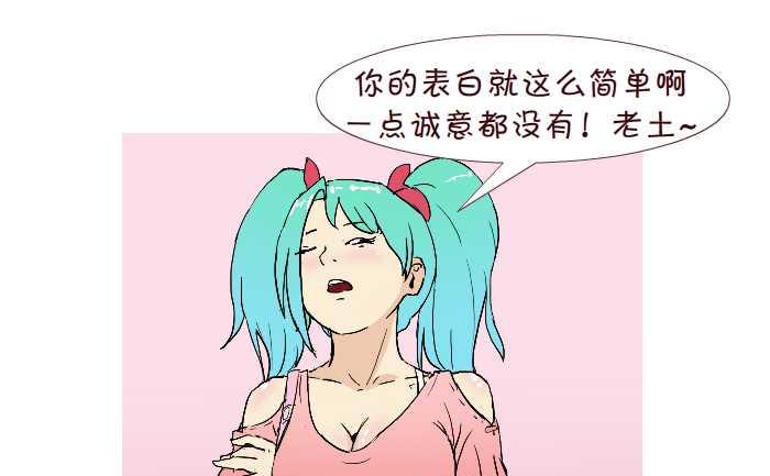 互撸大漫画 - 222 求婚 - 1