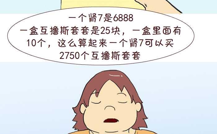 互撸大漫画 - 228 互撸斯 - 3