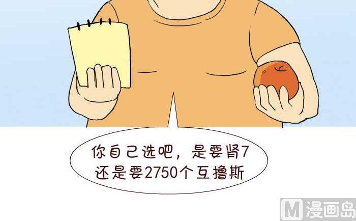 互撸大漫画 - 228 互撸斯 - 4