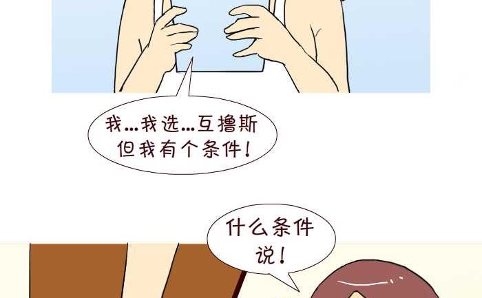 互撸大漫画 - 228 互撸斯 - 2