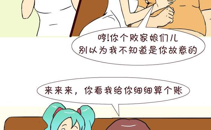 互撸大漫画 - 228 互撸斯 - 4