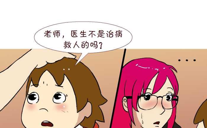 互撸大漫画 - 232 职业 - 1