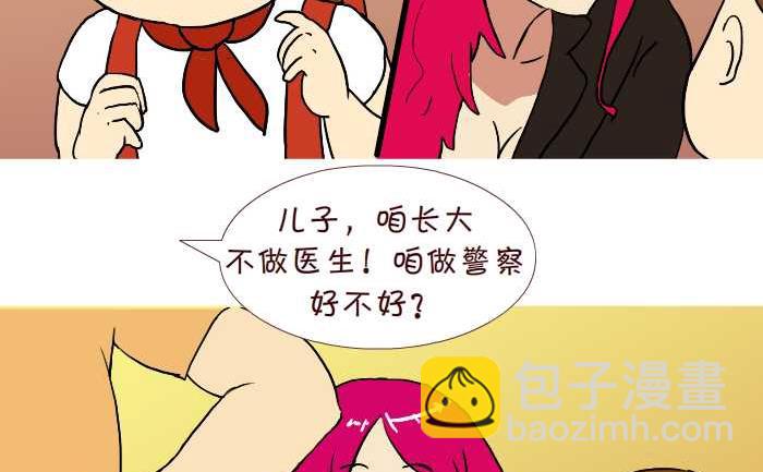 互撸大漫画 - 232 职业 - 2