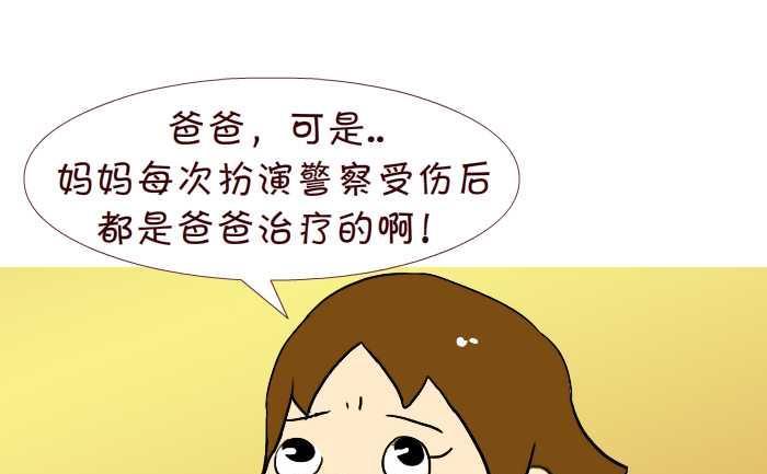 互撸大漫画 - 232 职业 - 1