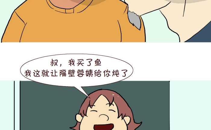 互撸大漫画 - 238 讨好 - 1