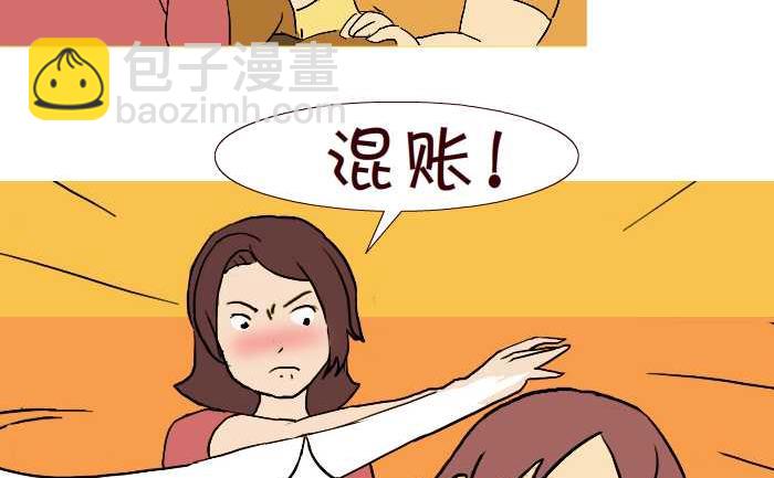 互撸大漫画 - 238 讨好 - 5