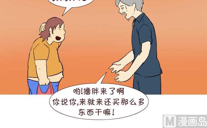 互撸大漫画 - 238 讨好 - 3