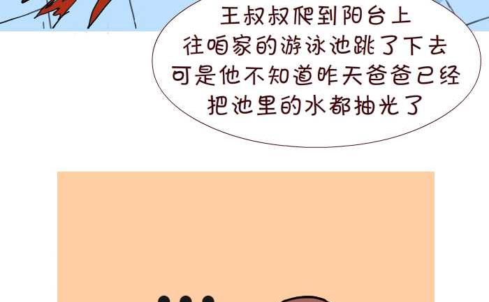 互撸大漫画 - 242 游泳池 - 2