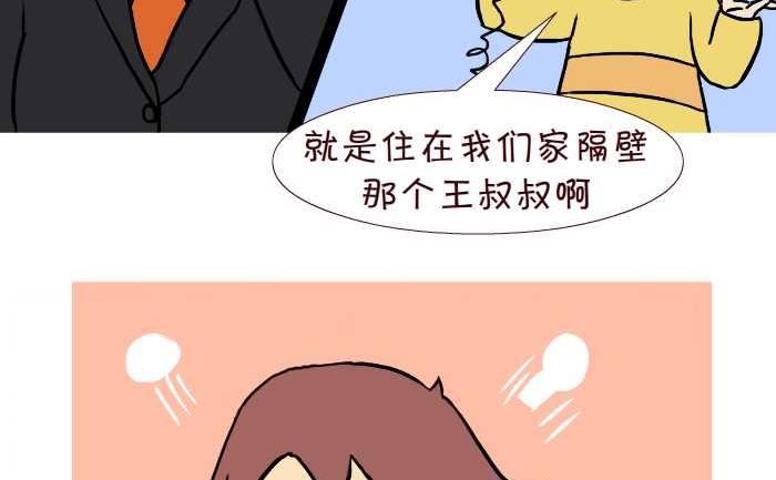 互撸大漫画 - 242 游泳池 - 3