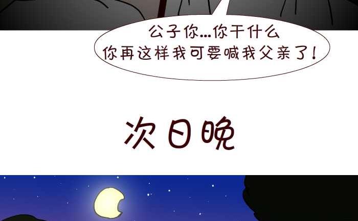 互撸大漫画 - 244 借宿 - 5