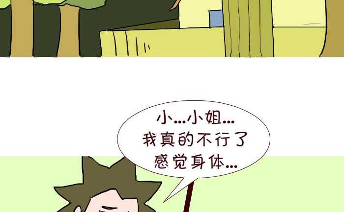 互撸大漫画 - 244 借宿 - 2