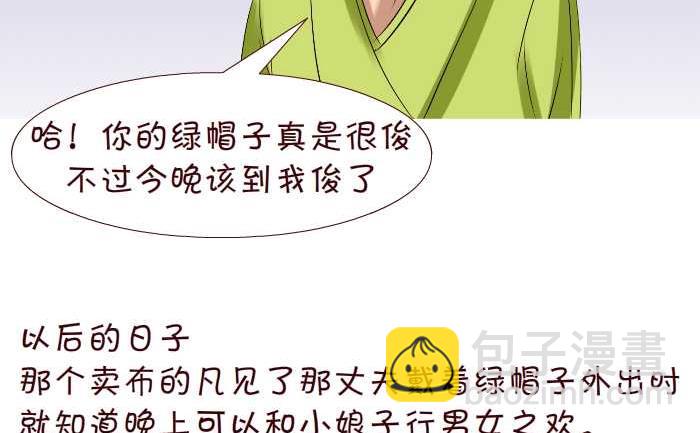 互撸大漫画 - 248 绿帽子 - 2