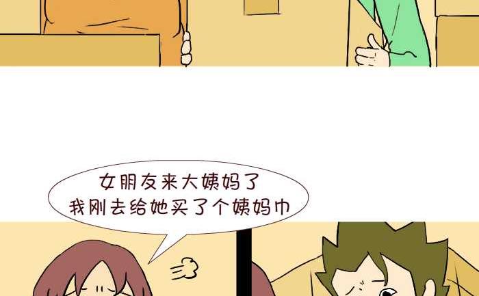 互撸大漫画 - 250 大姨妈 - 1