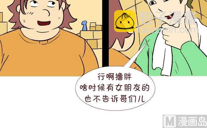 互撸大漫画 - 250 大姨妈 - 2