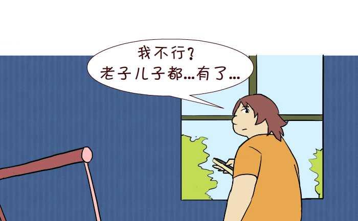 互撸大漫画 - 258 前妻电话 - 1