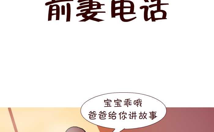 互撸大漫画 - 258 前妻电话 - 2