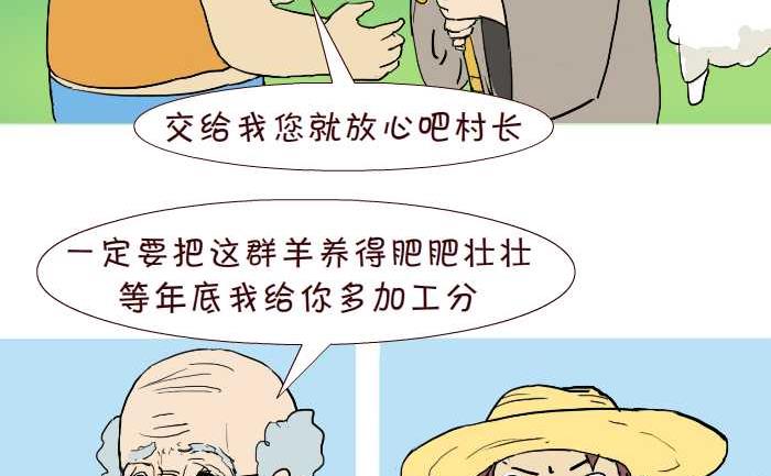 互撸大漫画 - 260 狼来了 - 5