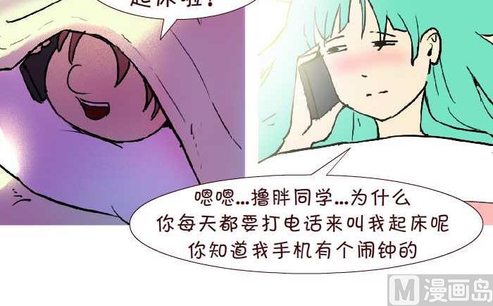 互撸大漫画 - 268 叫起床 - 1