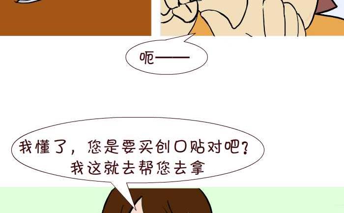 互撸大漫画 - 270 嗓子发炎 - 1