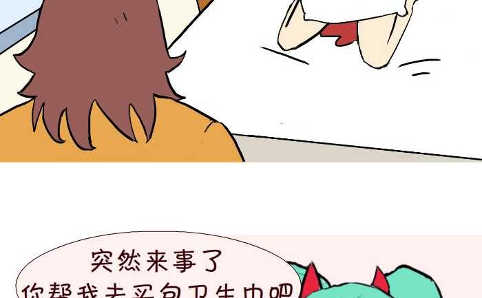 互撸大漫画 - 270 嗓子发炎 - 2