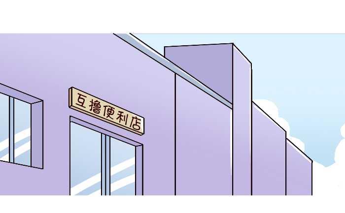 互撸大漫画 - 270 嗓子发炎 - 4