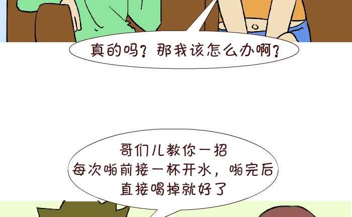 互撸大漫画 - 272 热水 - 1