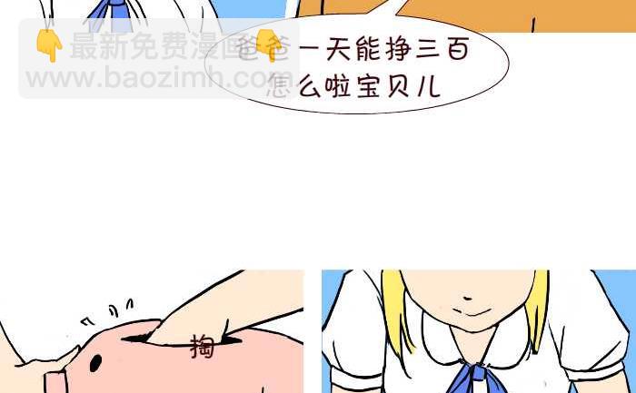 互擼大漫畫 - 274 女兒生日 - 2