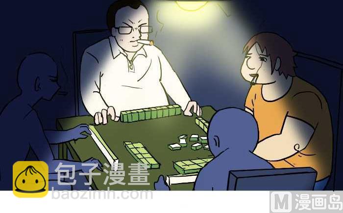 互擼大漫畫 - 276 打麻將 - 3