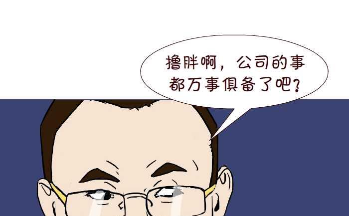 互撸大漫画 - 276 打麻将 - 4