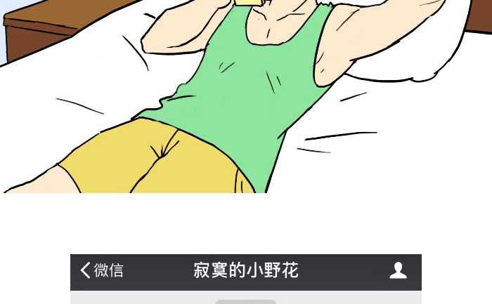 互撸大漫画 - 278 附近的人 - 2