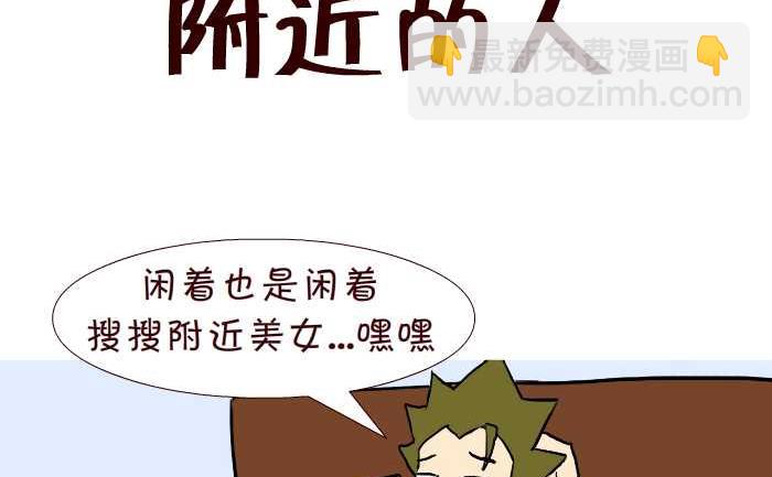 互撸大漫画 - 278 附近的人 - 2