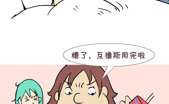 互撸大漫画 - 280 借套套 - 1