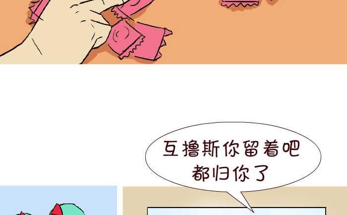 互撸大漫画 - 282 分财产 - 2