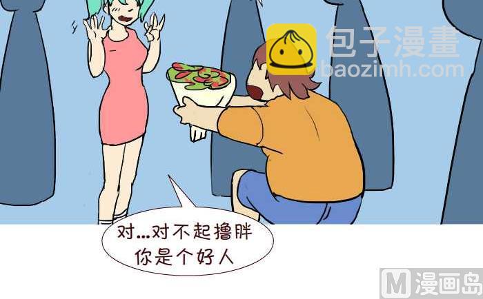 互撸大漫画 - 284 好人 - 3