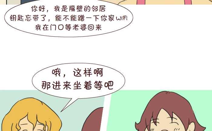 互撸大漫画 - 286 蹭网 - 1