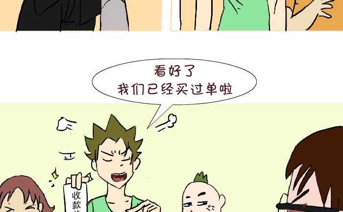 互撸大漫画 - 288 饭后运动 - 2