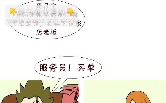 互撸大漫画 - 288 饭后运动 - 5