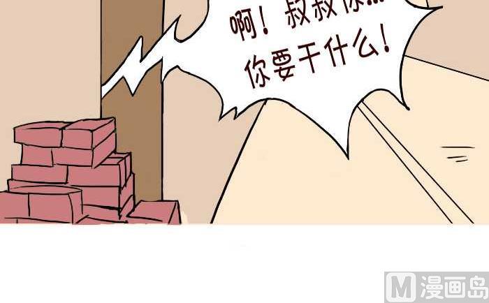 互撸大漫画 - 290 打灰机下 - 3