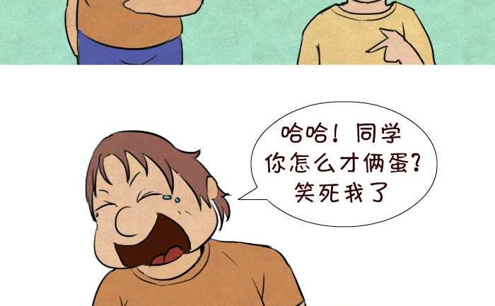 互撸大漫画 - 30 几个蛋 - 2