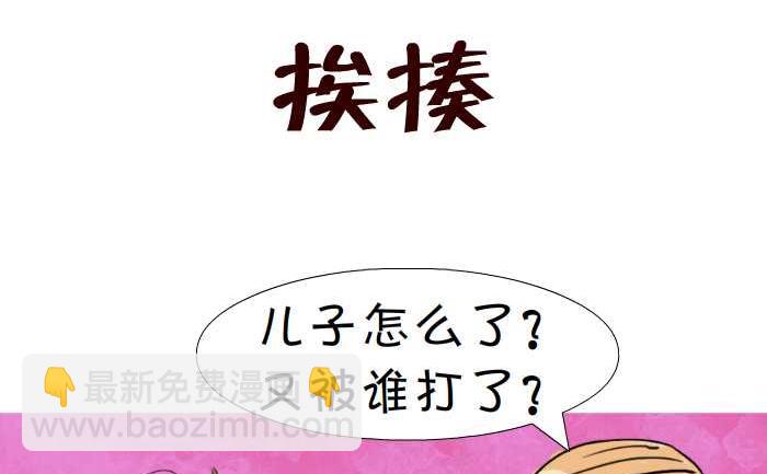 互撸大漫画 - 04 挨揍 - 2