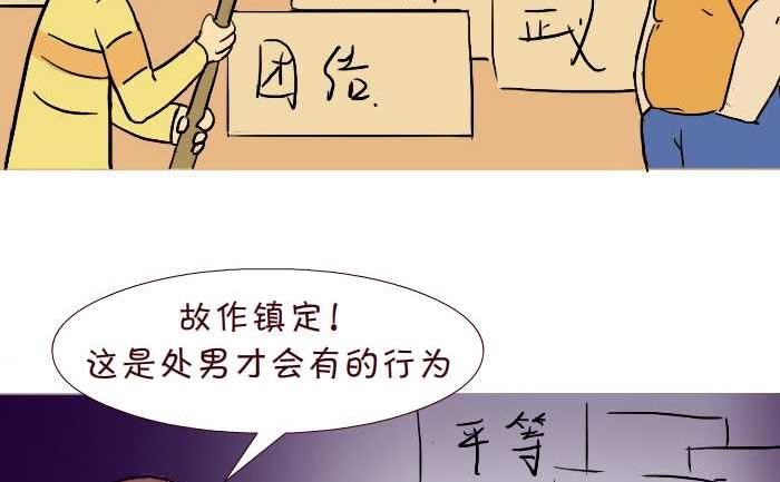 互撸大漫画 - 304 单身 - 1