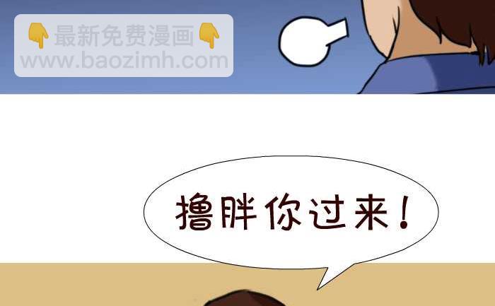 互撸大漫画 - 32 欠揍 - 1