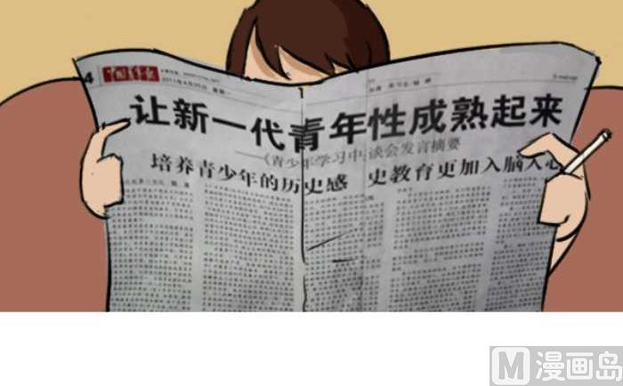 互撸大漫画 - 32 欠揍 - 2