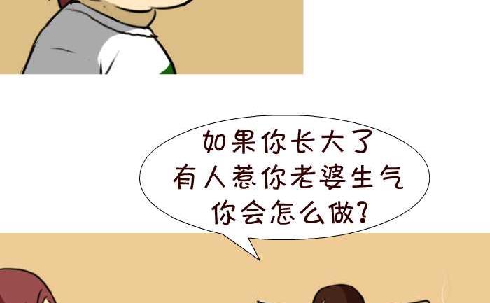 互撸大漫画 - 32 欠揍 - 4