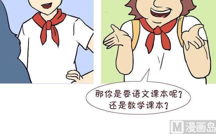 互撸大漫画 - 312 欺负 - 6