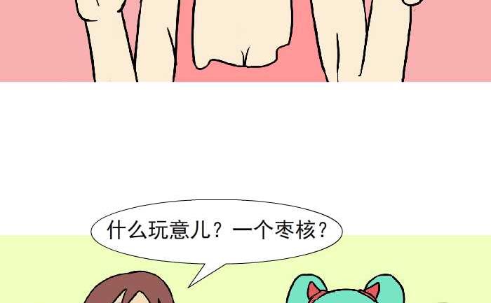 互擼大漫畫 - 314 祝福 - 3