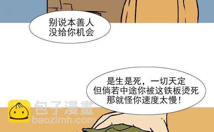 互撸大漫画 - 316 大善人 - 1