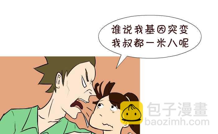 互撸大漫画 - 46 昆哥 - 1