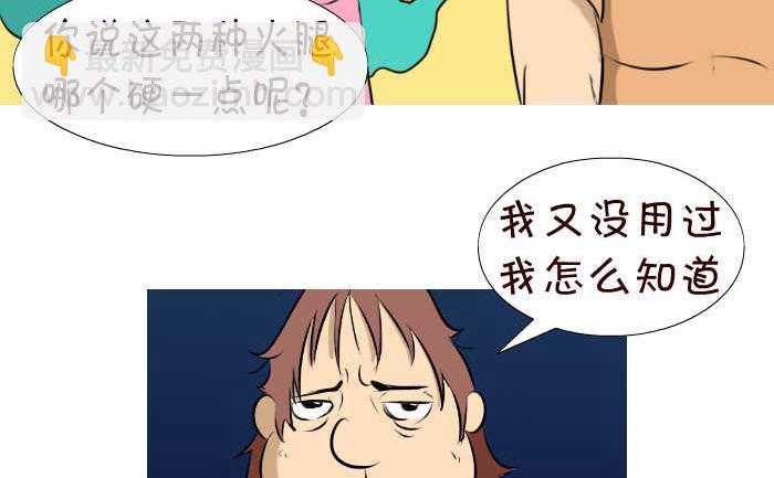 互撸大漫画 - 58 买火腿 - 2