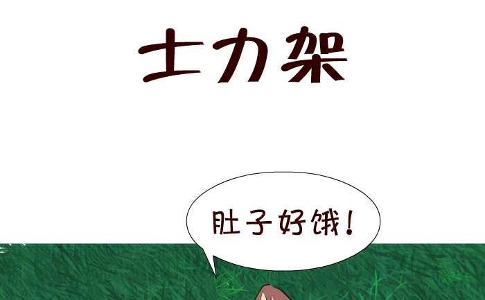 互撸大漫画 - 60 士力架 - 2